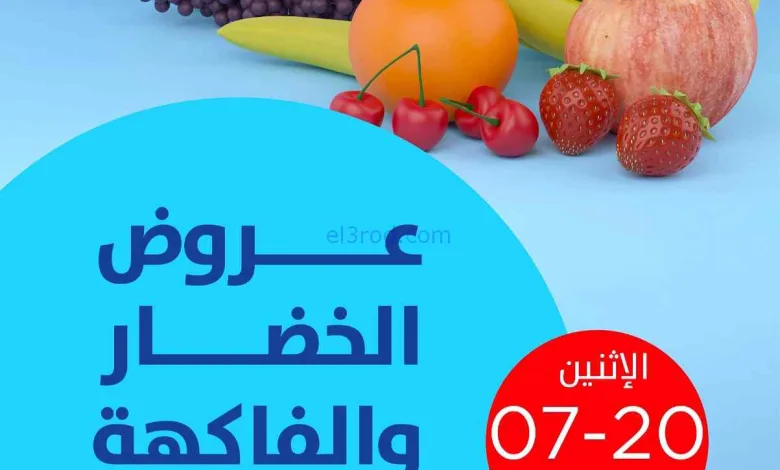 عروض جمعية صباح السالم التعاونية|20-7-2026 el3rod.com00002