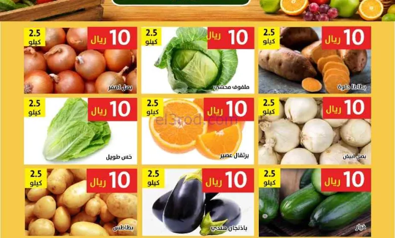 عروض حصاد البساتين السعودية|20 حتى 21-7-2026 el3rod.com00002