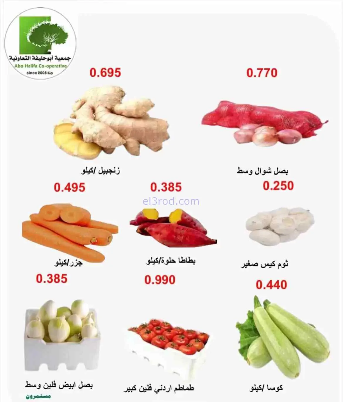 عروض جمعية أبو حليفة التعاونية|20 حتى 21-7-2026