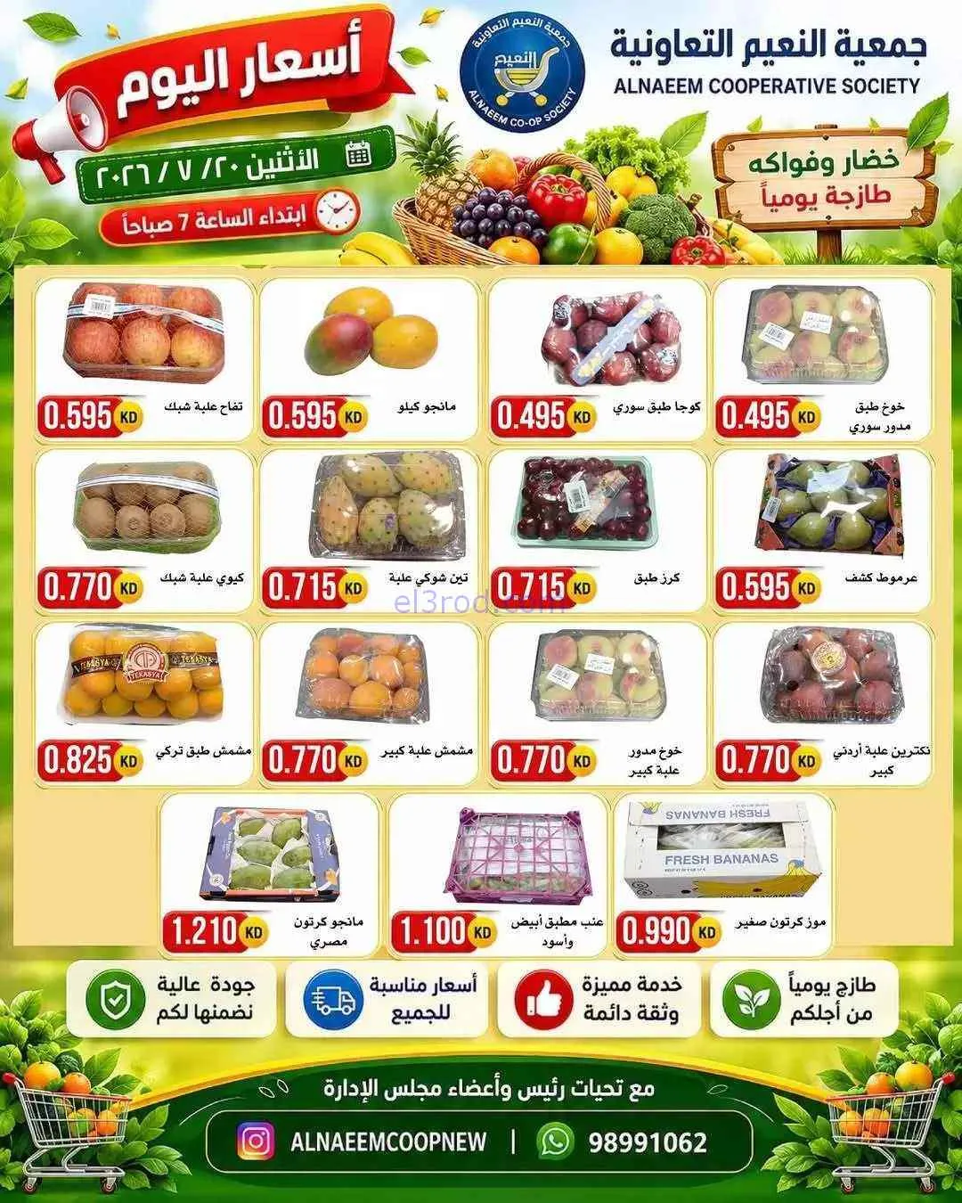 عروض جمعية النعيم التعاونية|الاثنين|20-7-2026