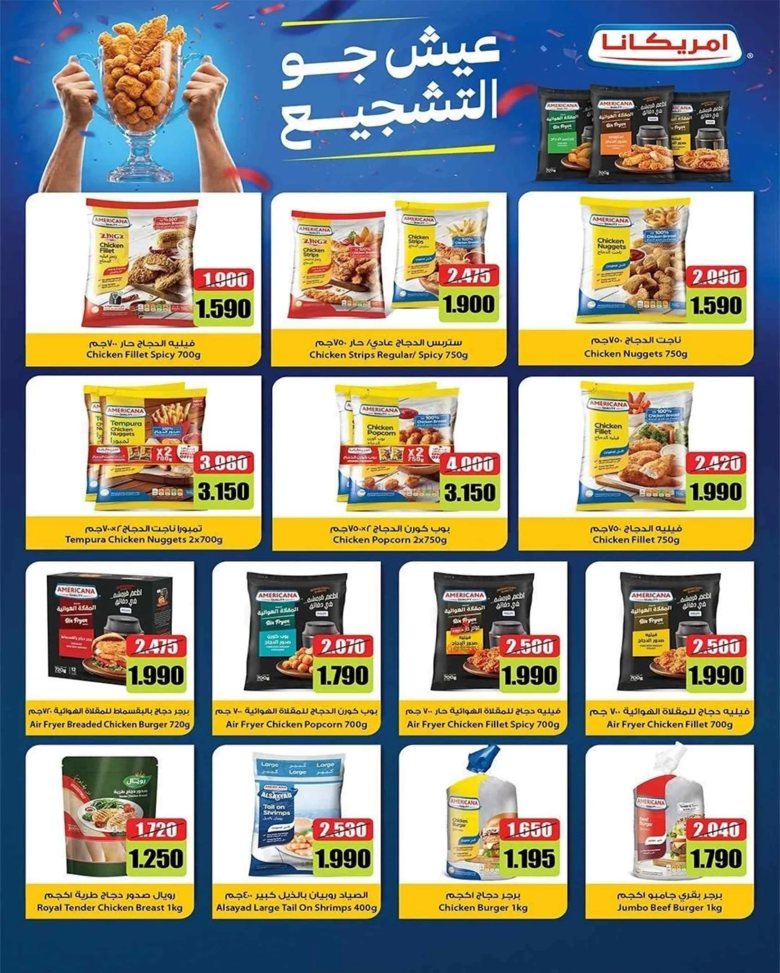 عروض جمعية الشعب التعاونية|20-7 حتى 1-8-2026