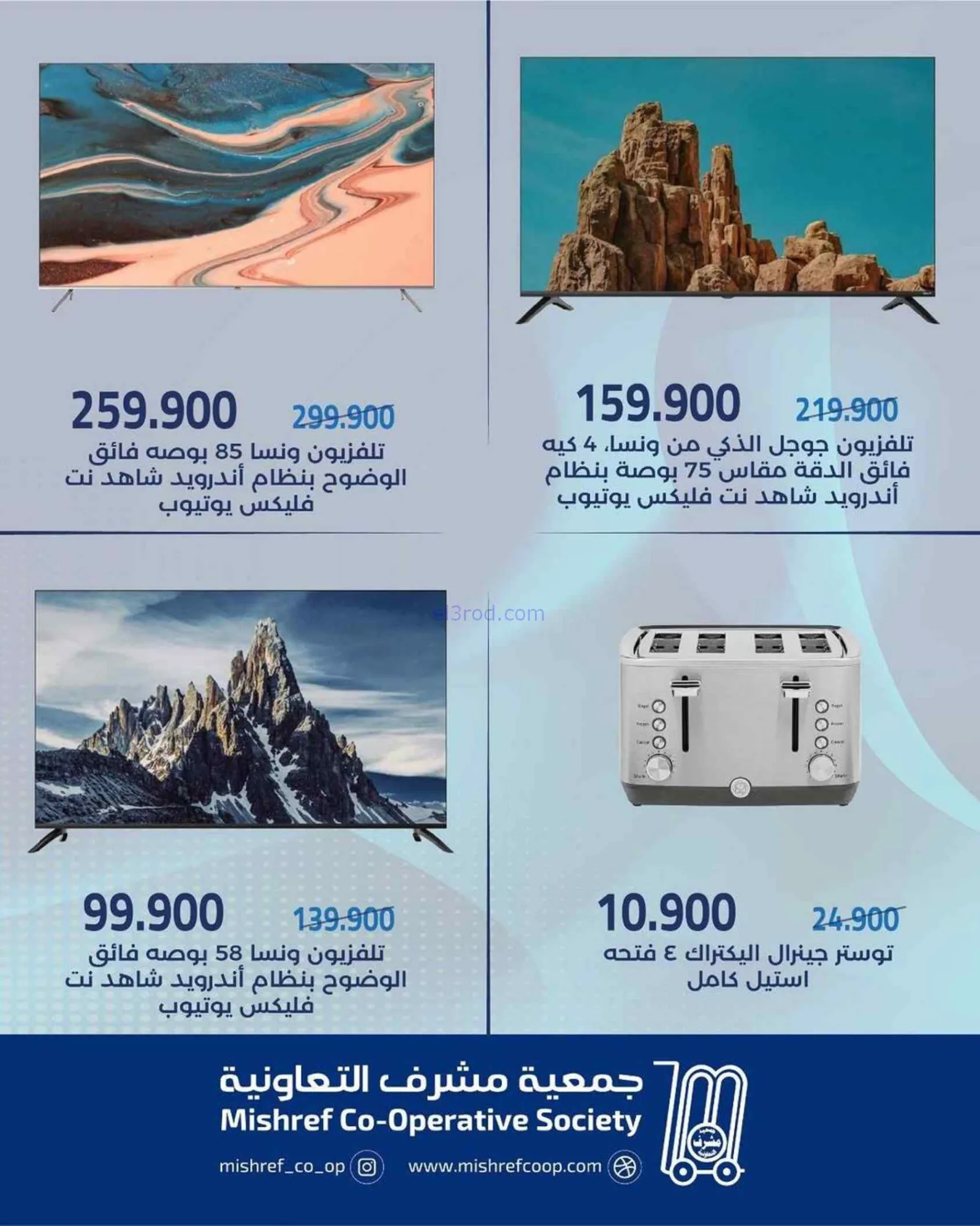 عروض جمعية مشرف التعاونية|خاصة|حتى 27-7-2026