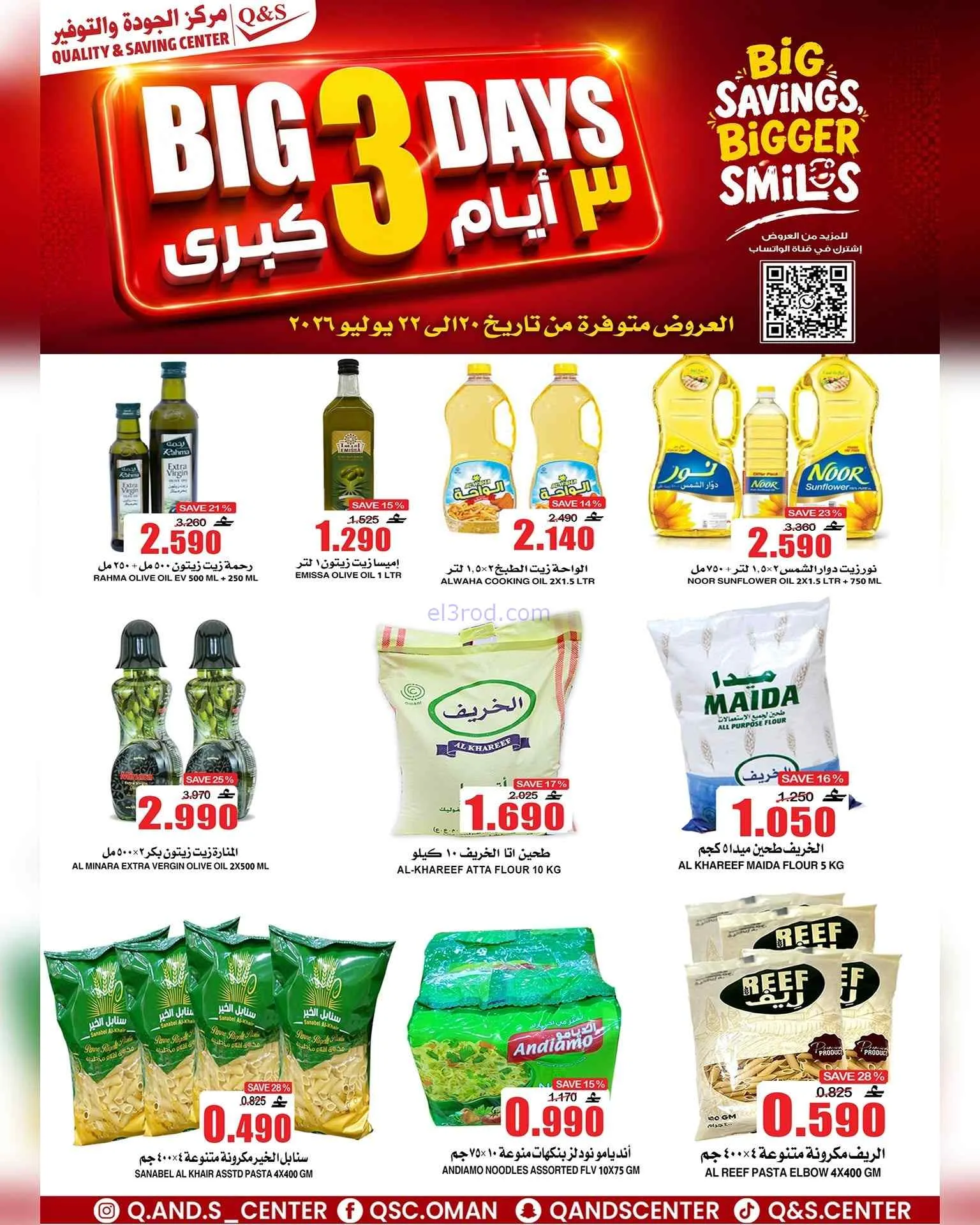 عروض مركز الجودة والتوفير عمان|20 حتى 22-7-2026