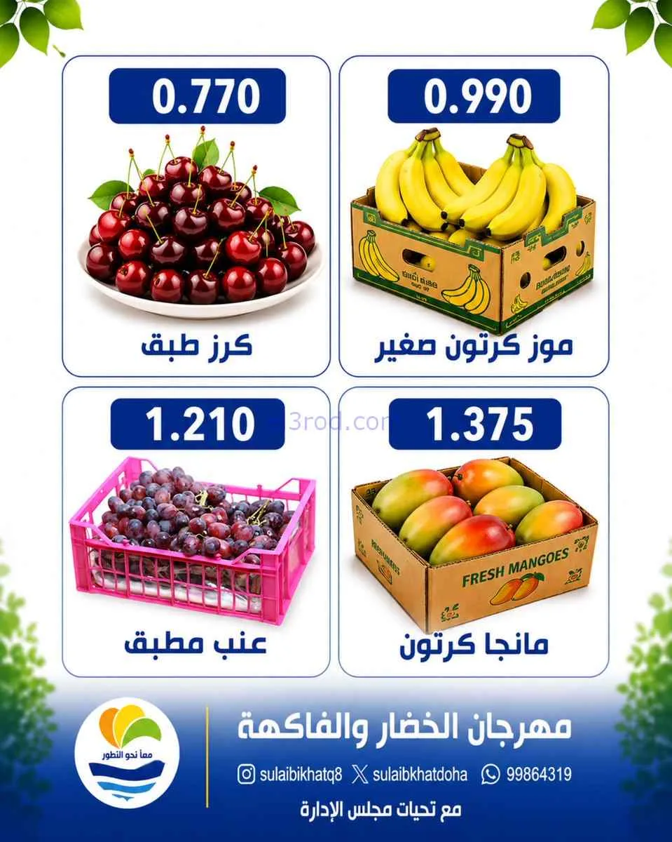 عروض جمعية الصليبخات والدوحة التعاونية|20-7-2026