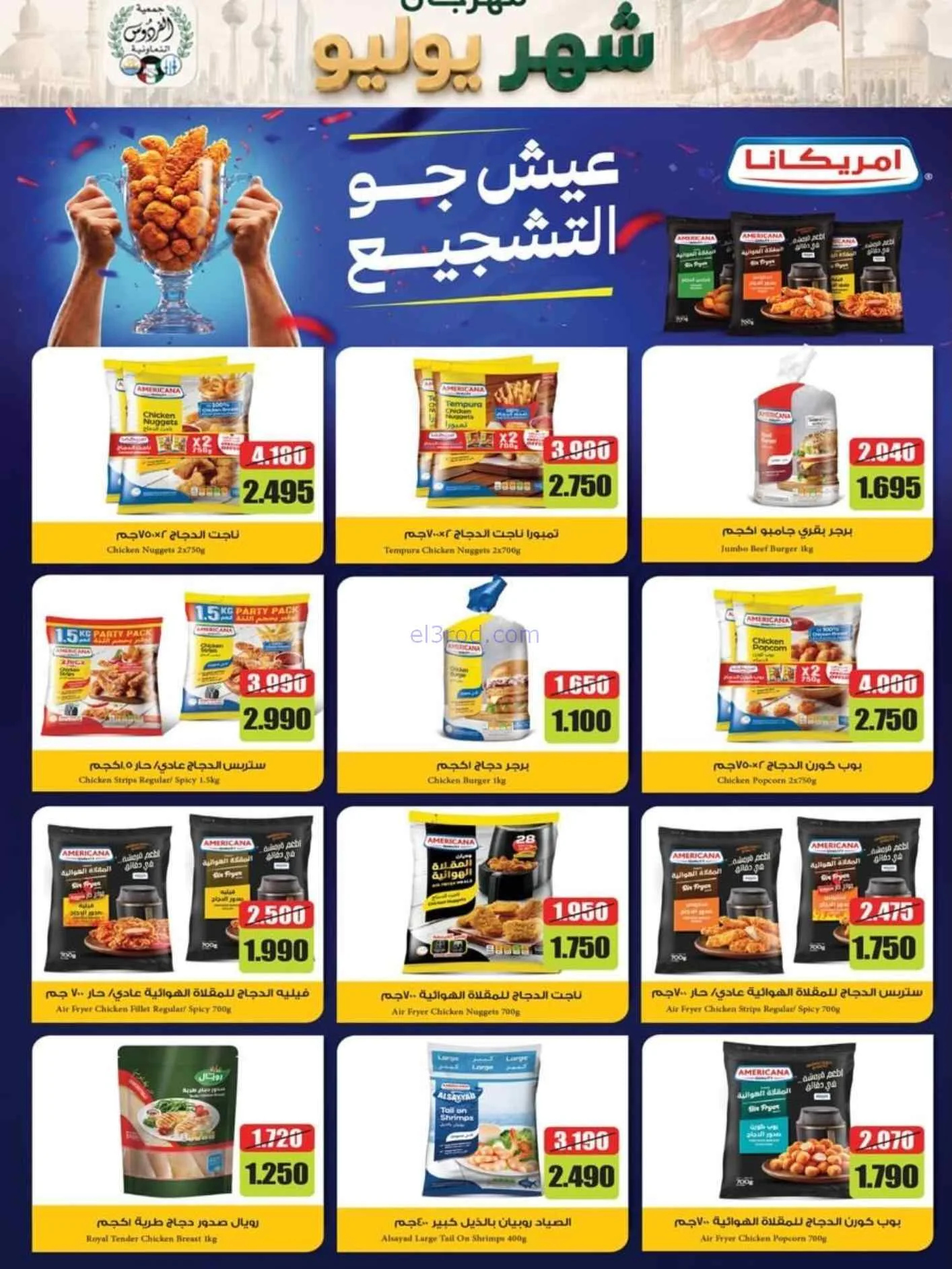 عروض جمعية الفردوس التعاونية|22 حتى 31-7-2026