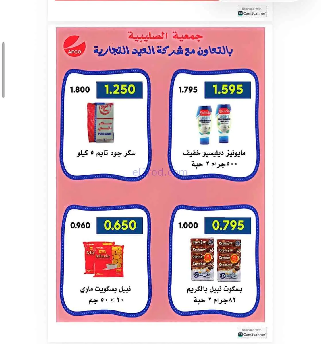 عروض جمعية الصليبية التعاونية|21 حتى 31-7-2026