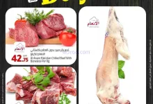 عروض مسكر هايبر ماركت قطر|اللحوم|20-7-2026 el3rod.com00002