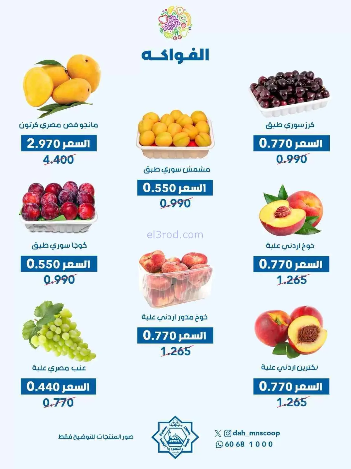 عروض جمعية الضاحية المنصورية التعاونية|22-7-2026