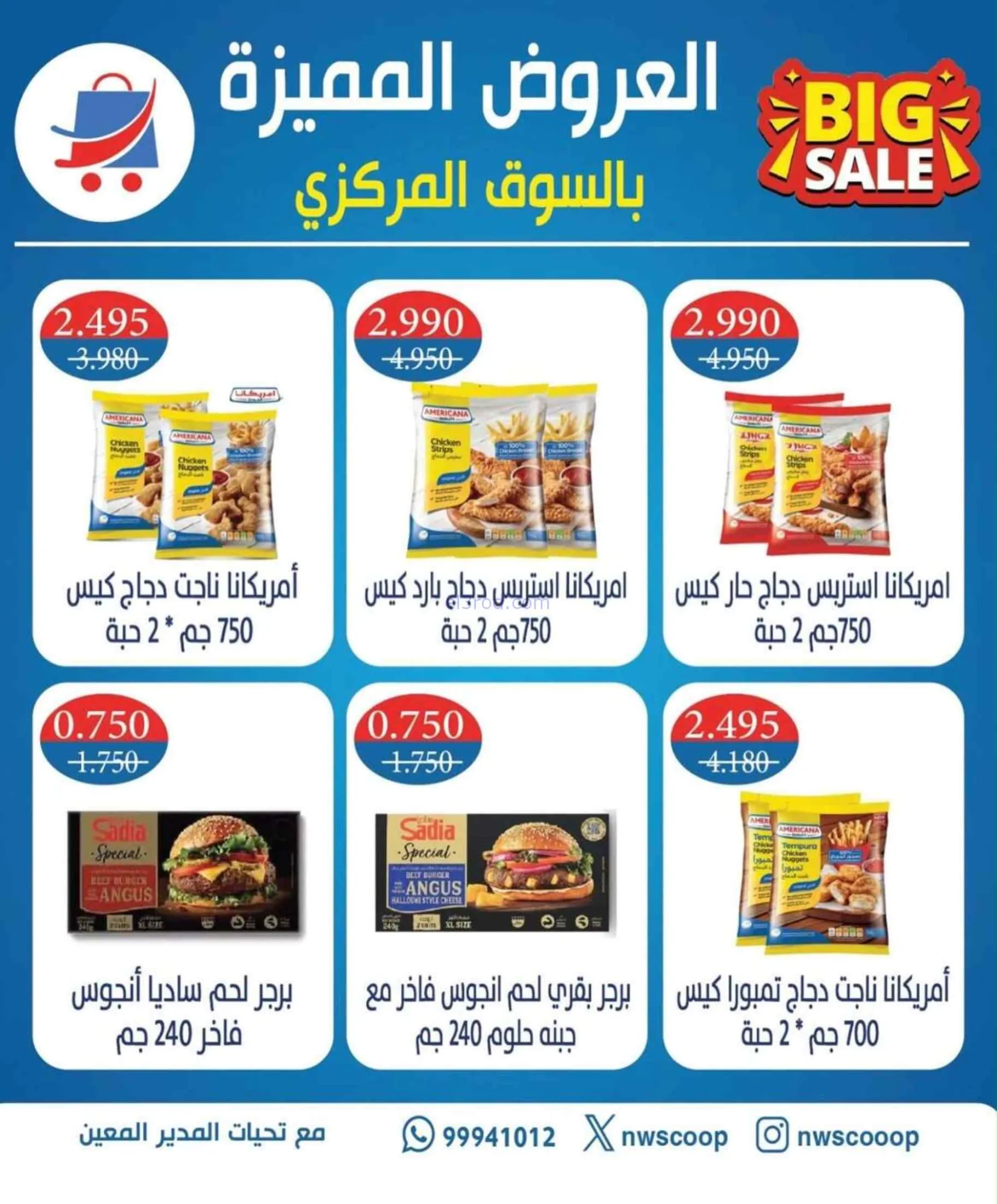 عروض جمعية شمال غرب الصلبيخات|22 حتى 25-7-2026