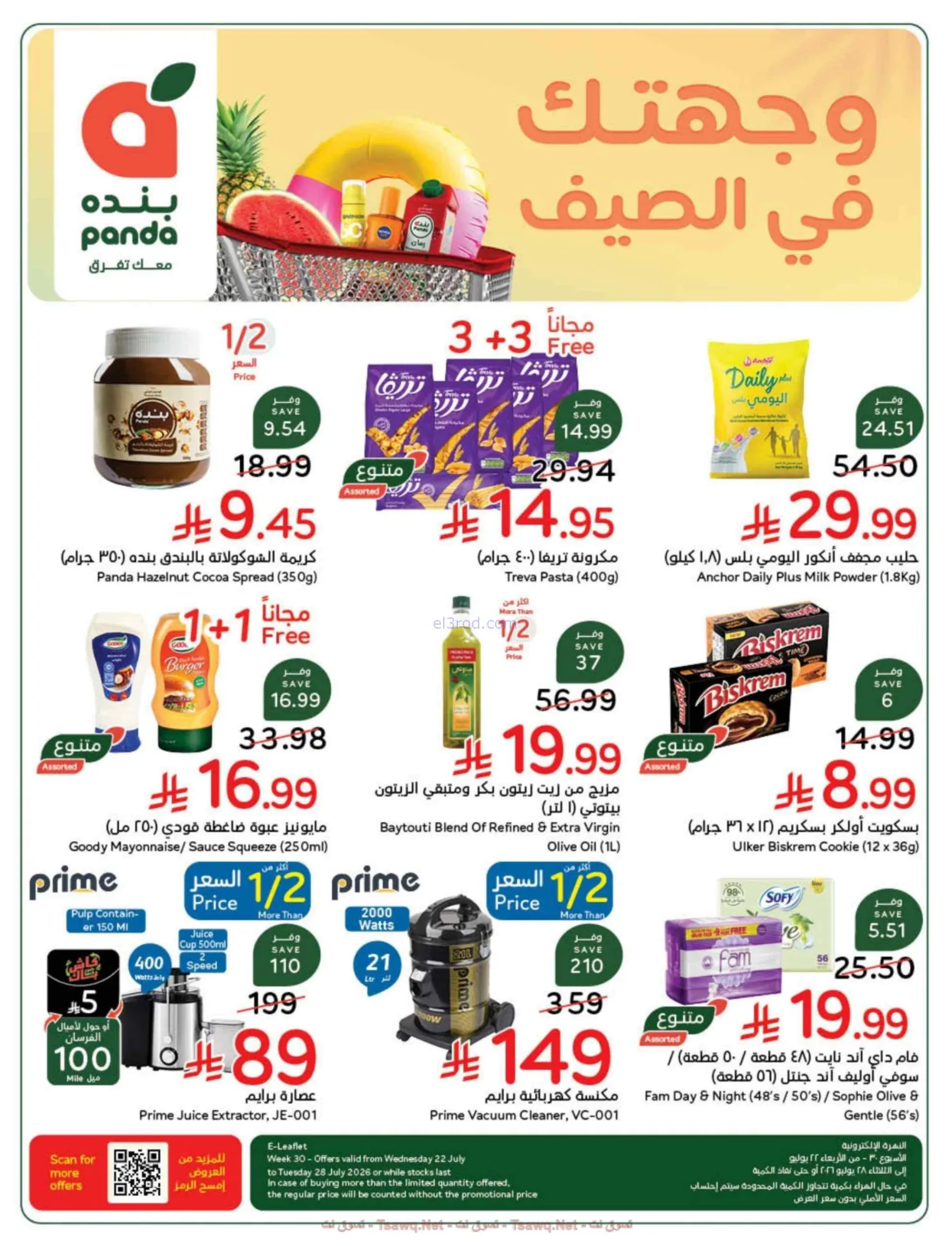 عروض بنده وهايبر بنده السعودية|22 حتى 28-7-2026