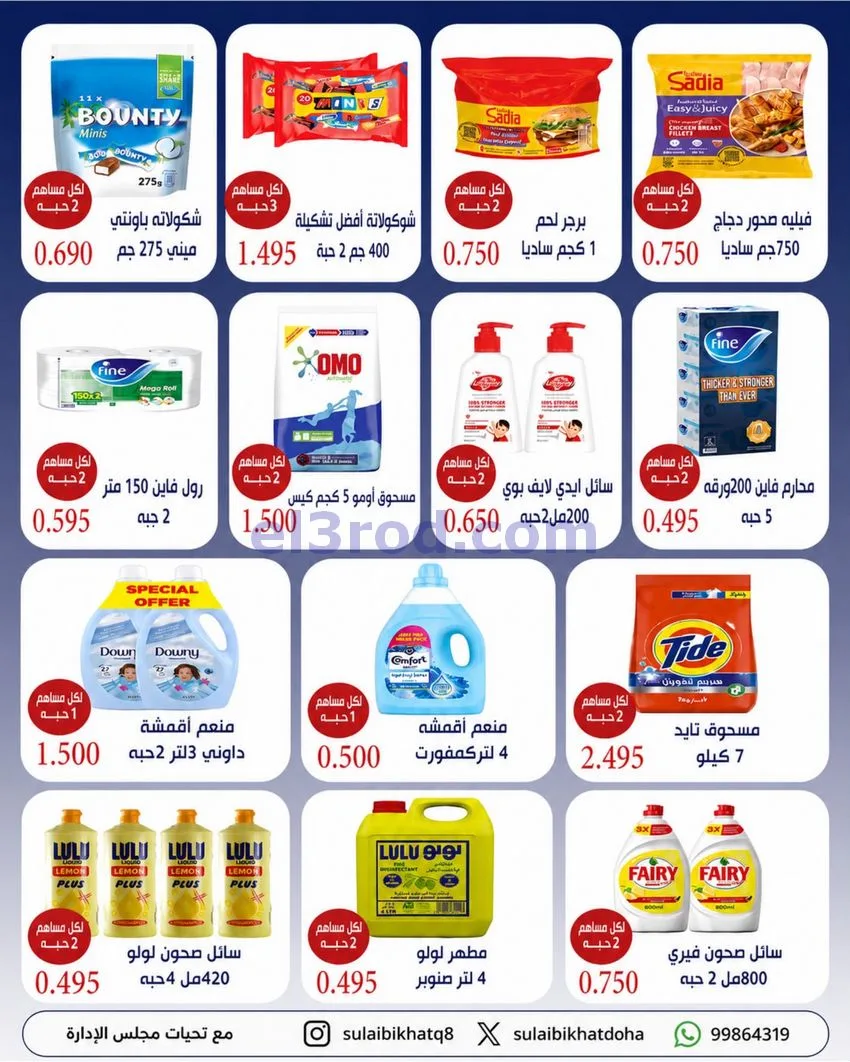 عروض الصليبخات والدوحة التعاوني|23 حتى 30-7-2026