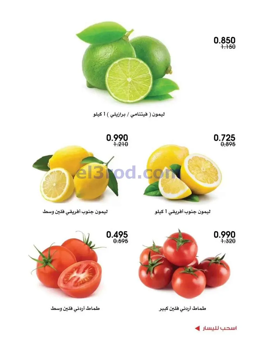 عروض جمعية الروضة وحولي تعاونية|23 حتى 24-7-2026