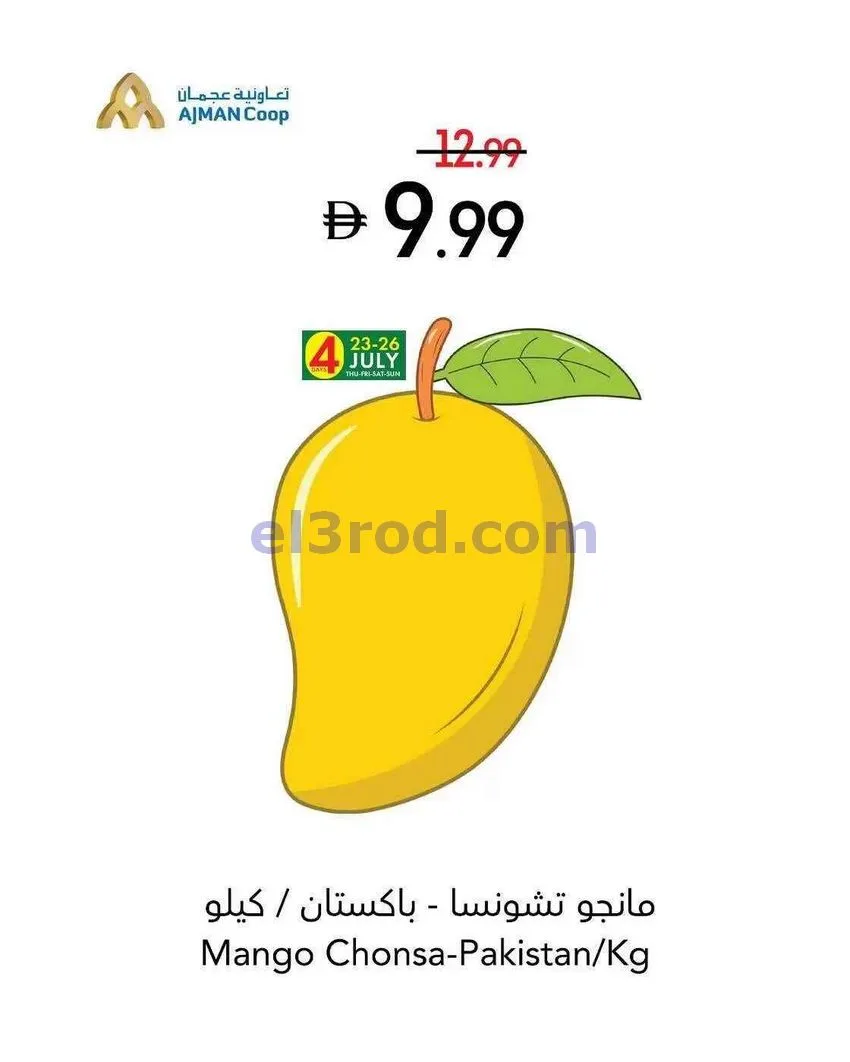 عروض جمعية أسواق عجمان التعاوني|23 حتى 29-7-2026