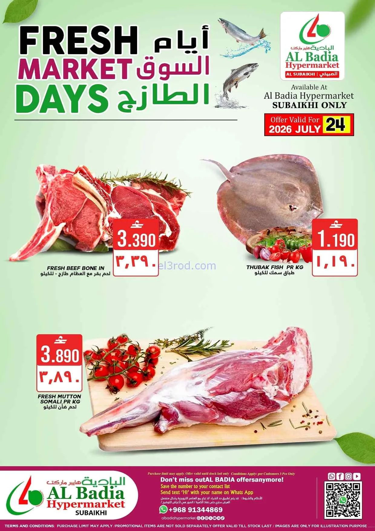عروض البادية هايبر ماركت عمان|حتى 28-7-2026