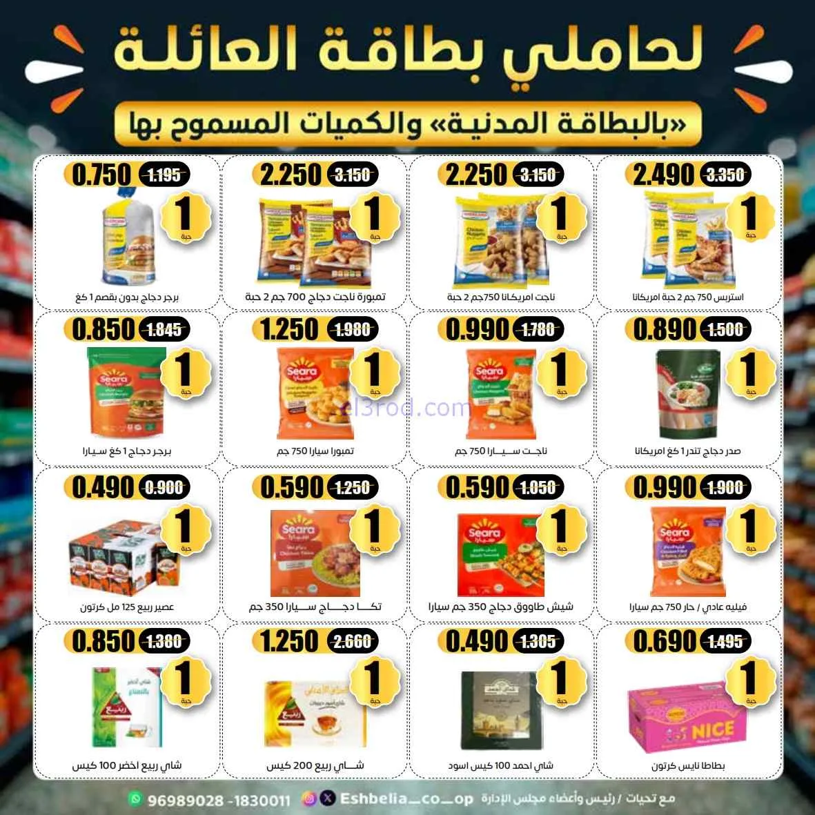 عروض جمعية اشبيلية التعاوني|مهرجان|حتى 31-7-2026