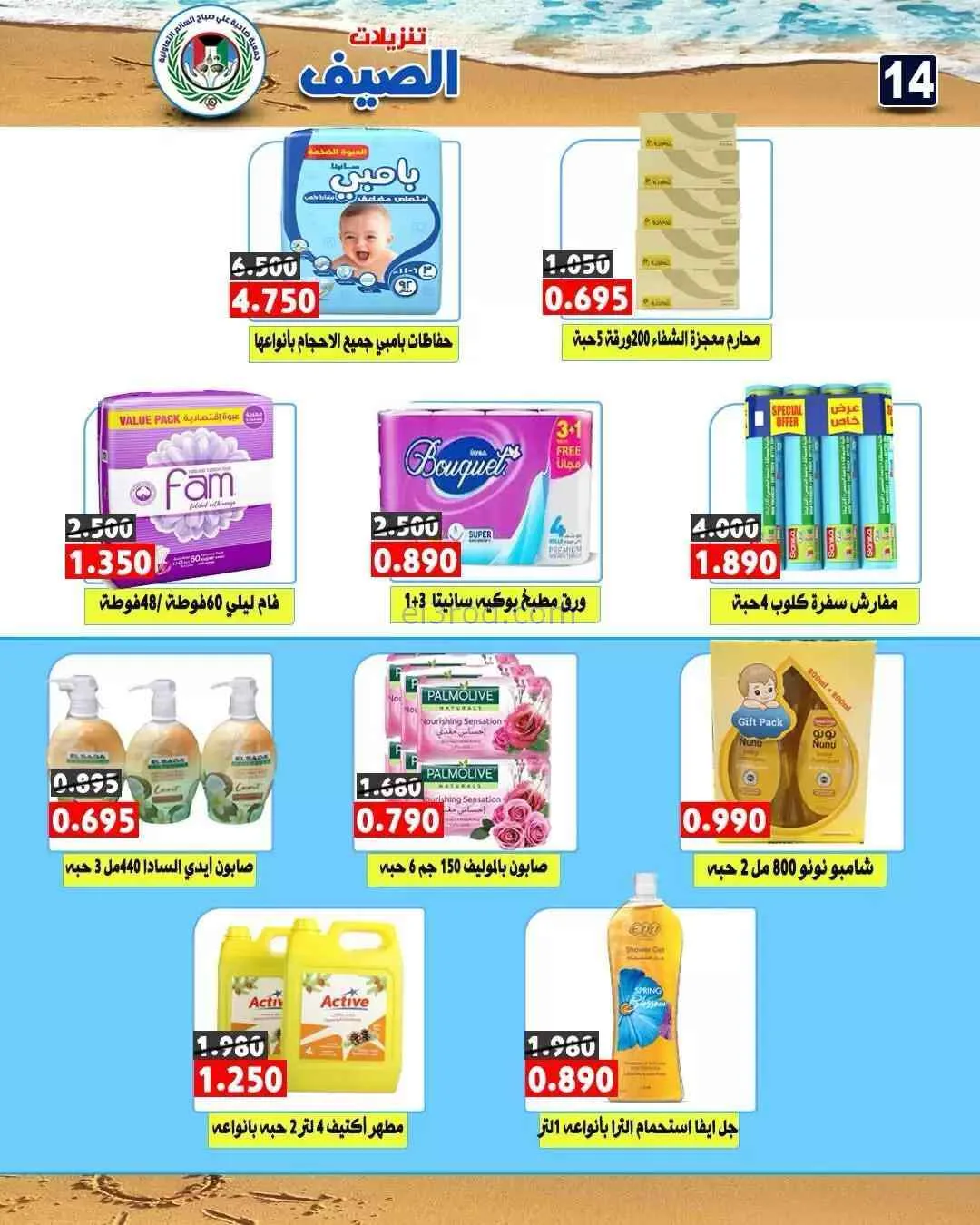 عروض ضاحية علي صباح السالم|25 حتى 31-7-2026