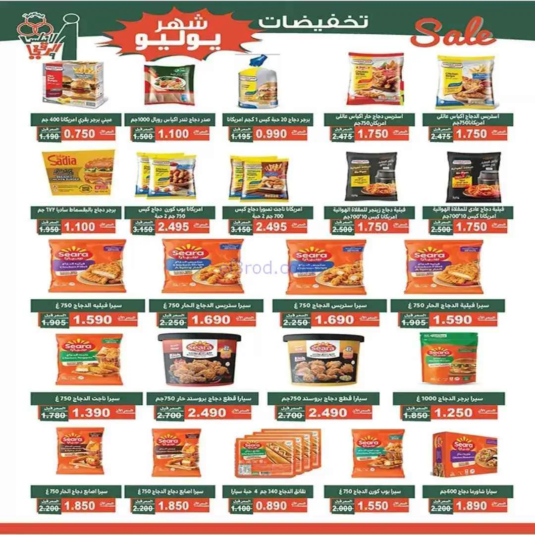 عروض جمعية الاندلس والرقعي تعاونية|حتى 31-7-2026