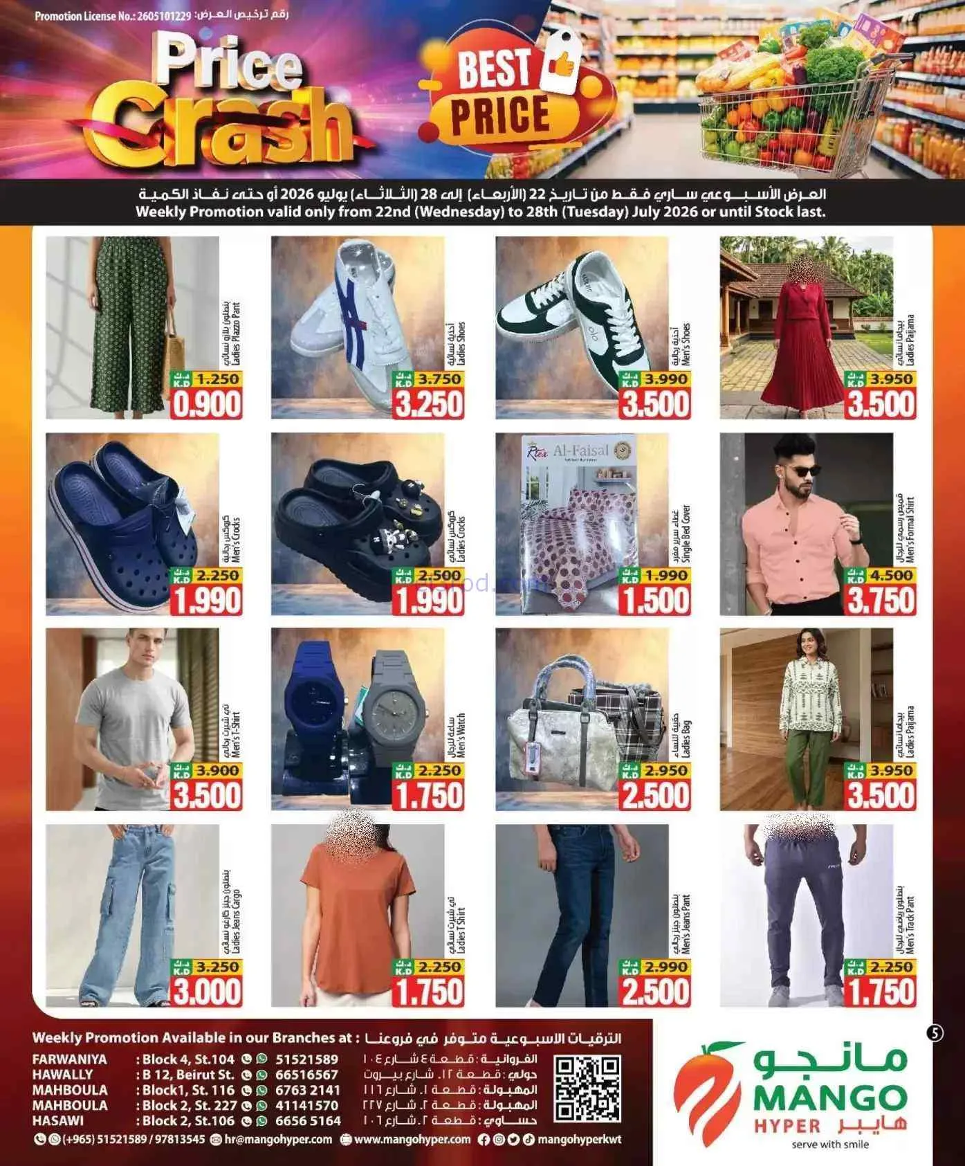 عروض مانجو هايبر حولى فروان ومهبول|حتى 28-7-2026
