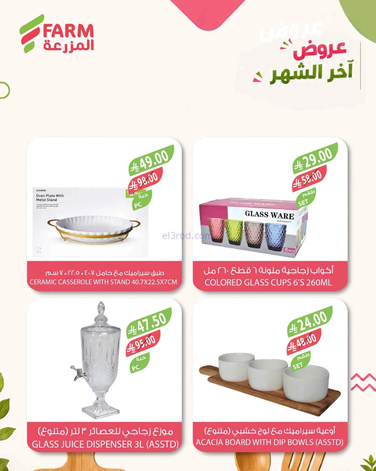 عروض اسواق المزرعة السعودية|25-7 حتى 3-8-2026