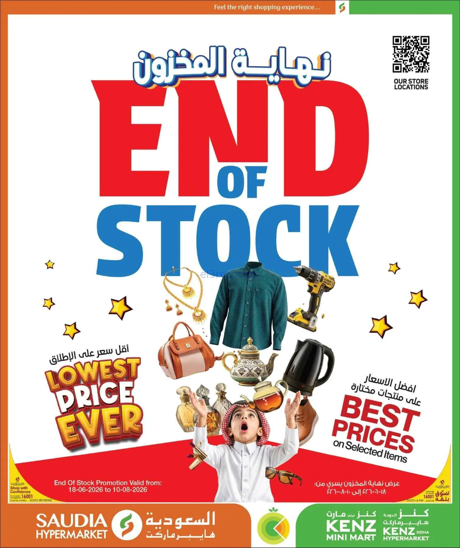 عروض كنز مينى مارت قطر|27-7 حتى 8-8-2026