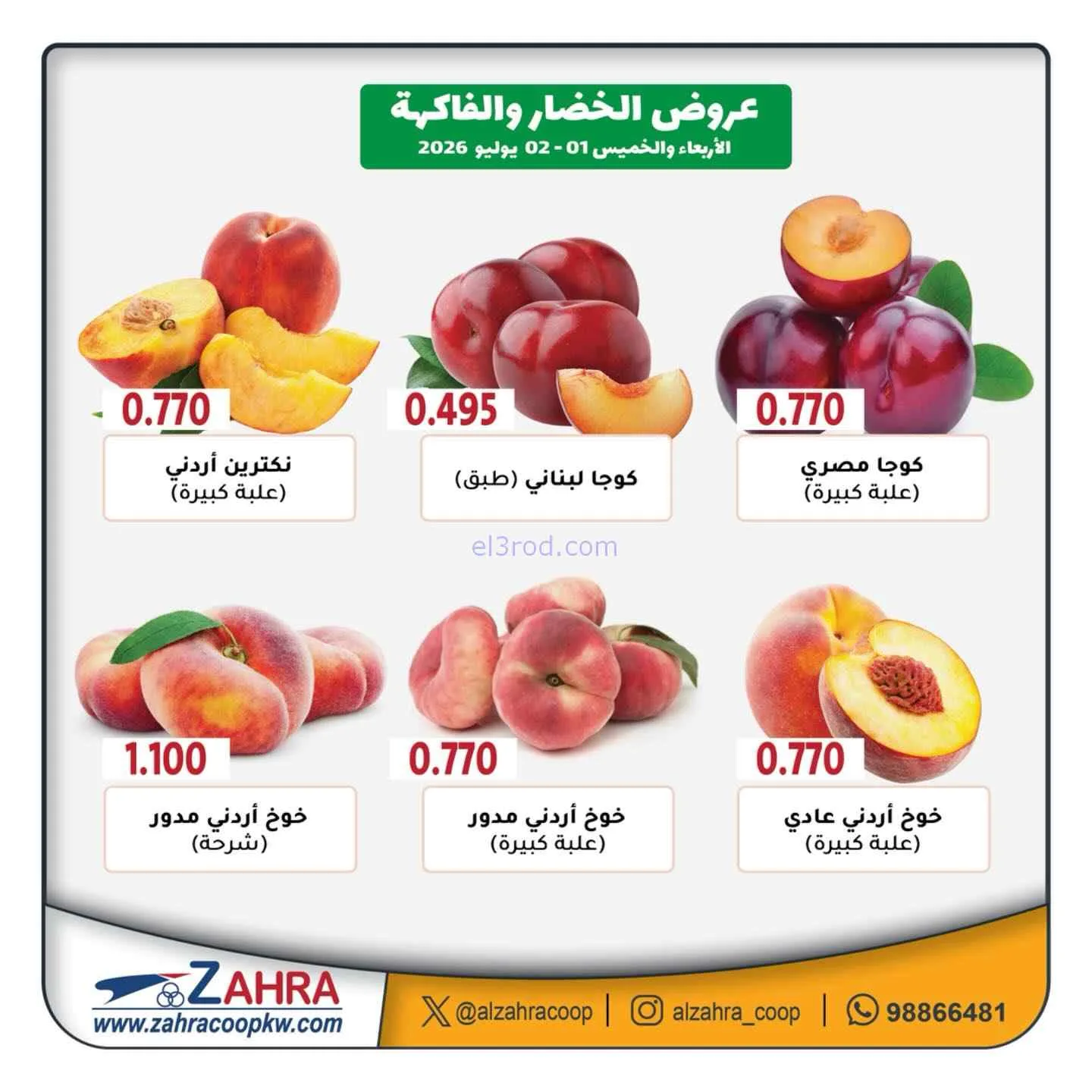عروض جمعية الزهراء التعاونية|1 حتى 2-7-2026