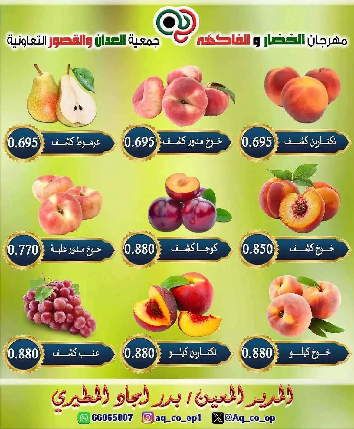 عروض جمعية العدان والقصور التعاونية|26-7-2026