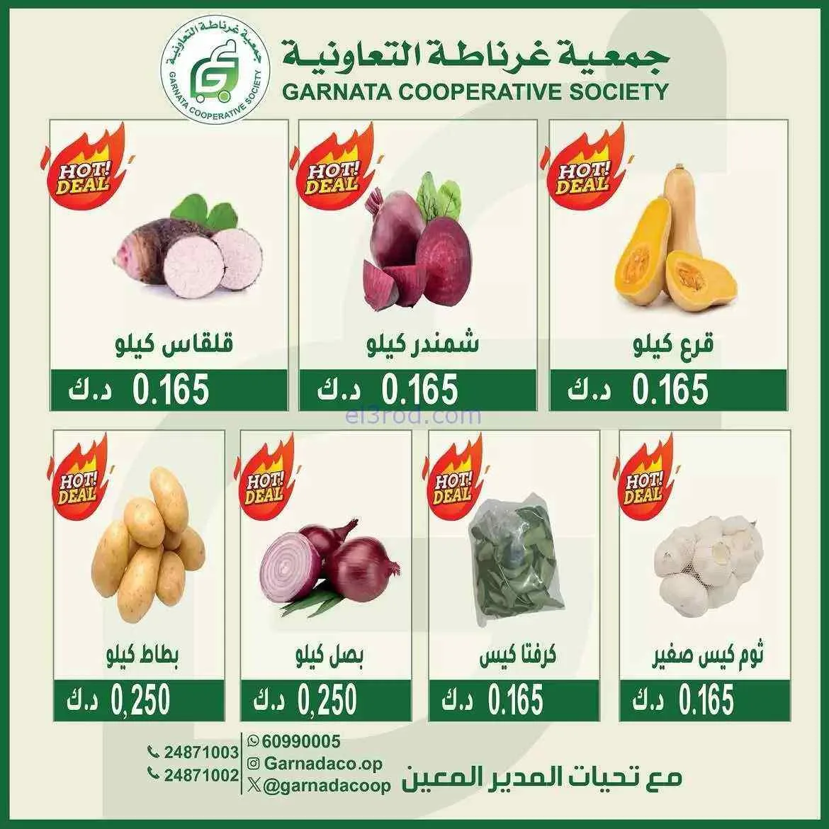 عروض جمعية غرناطة التعاونية|26-7-2026