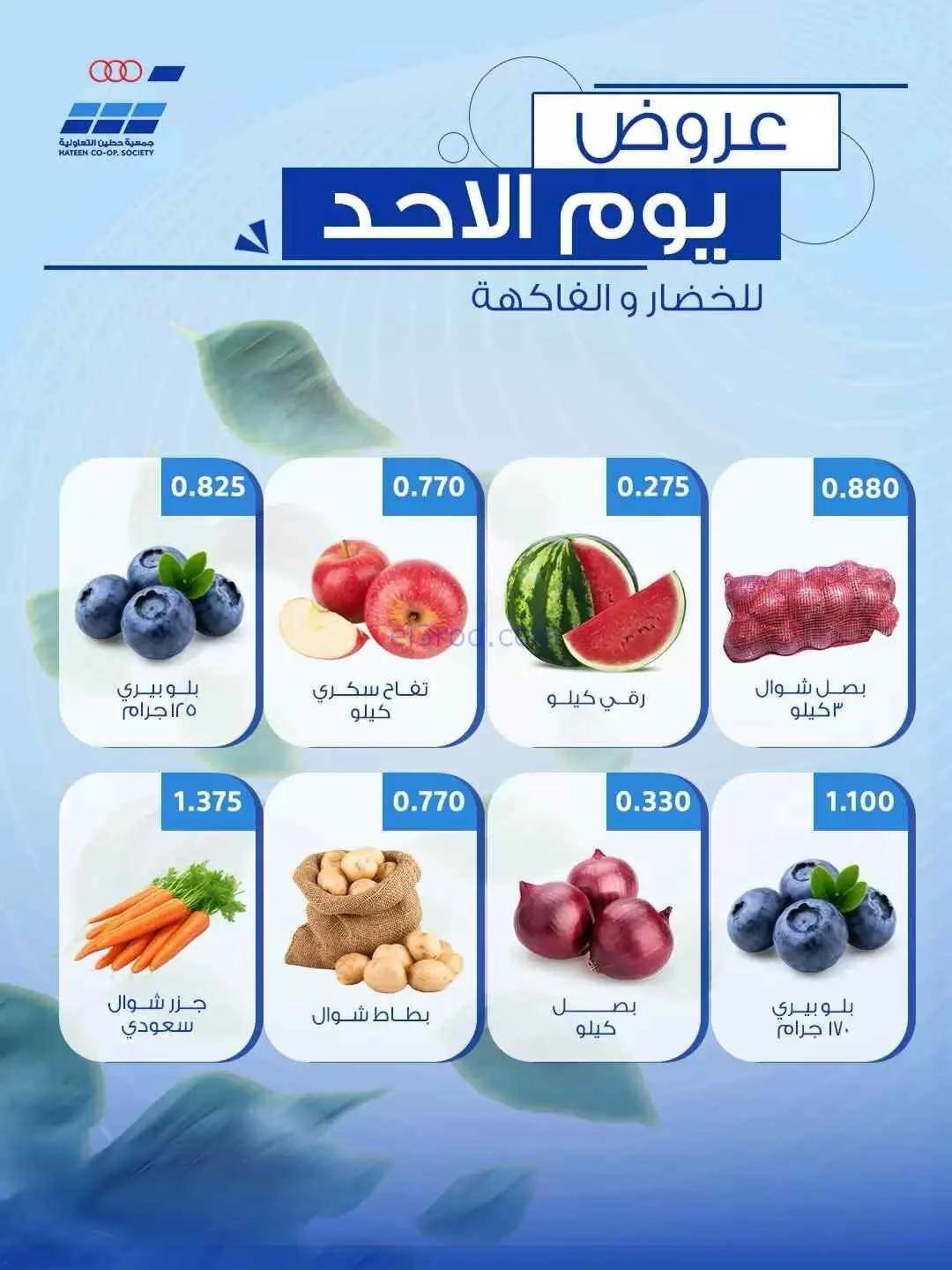 عروض جمعية حطين التعاونية|26 حتى 27-7-2026