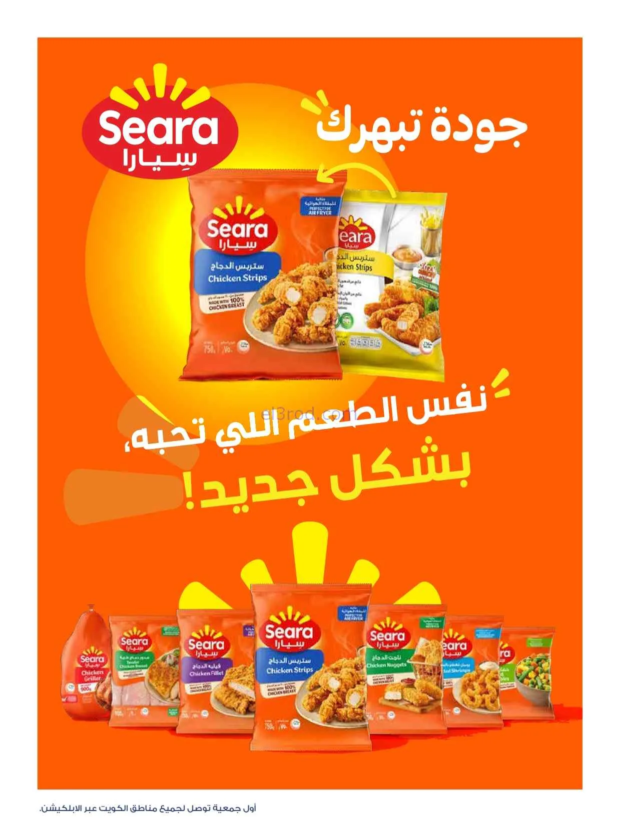 عروض جمعية الروضة وحولي تعاونية|26 حتى 31-7-2026