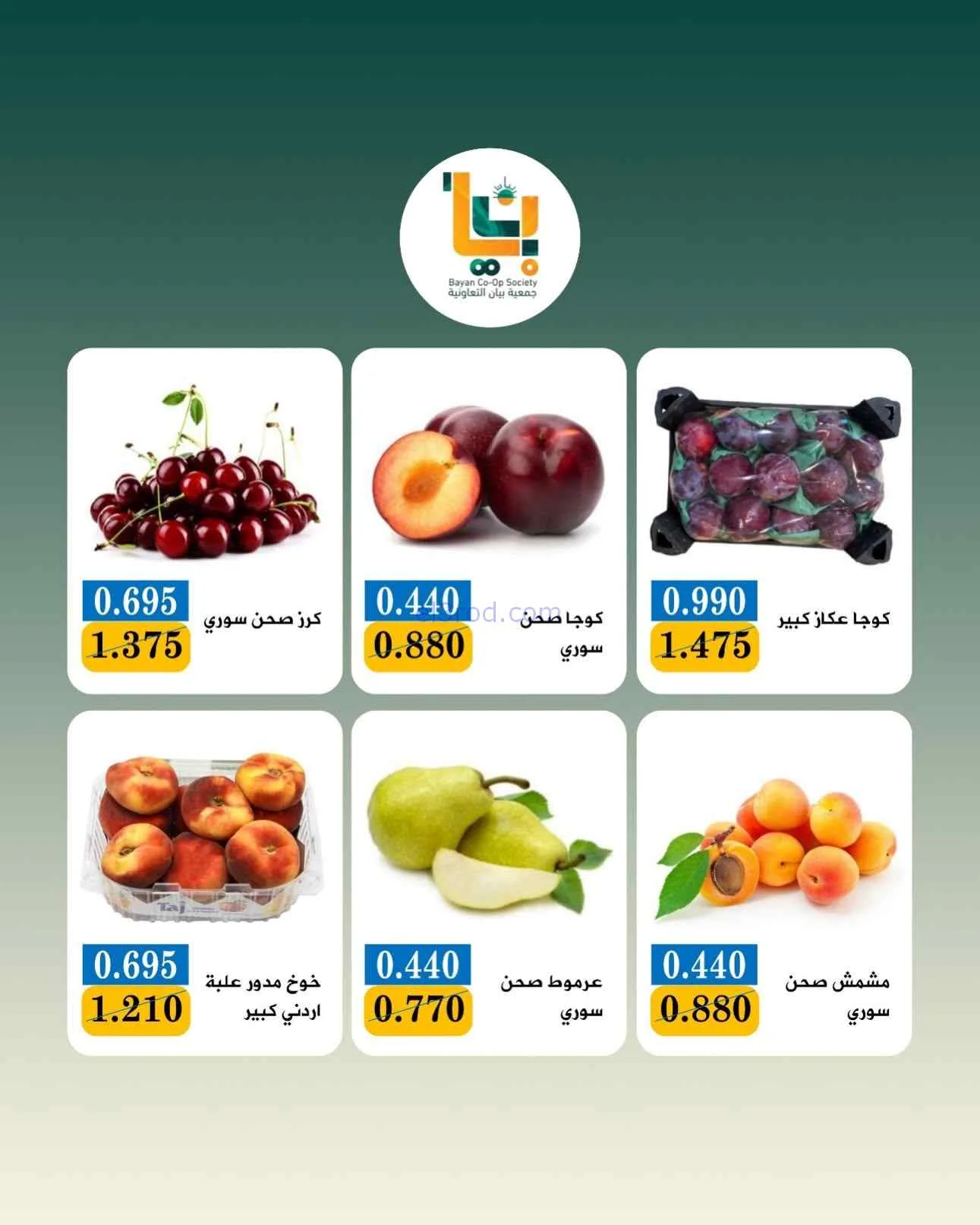 عروض جمعية بيان التعاونية|الاثنين|27-7-2026