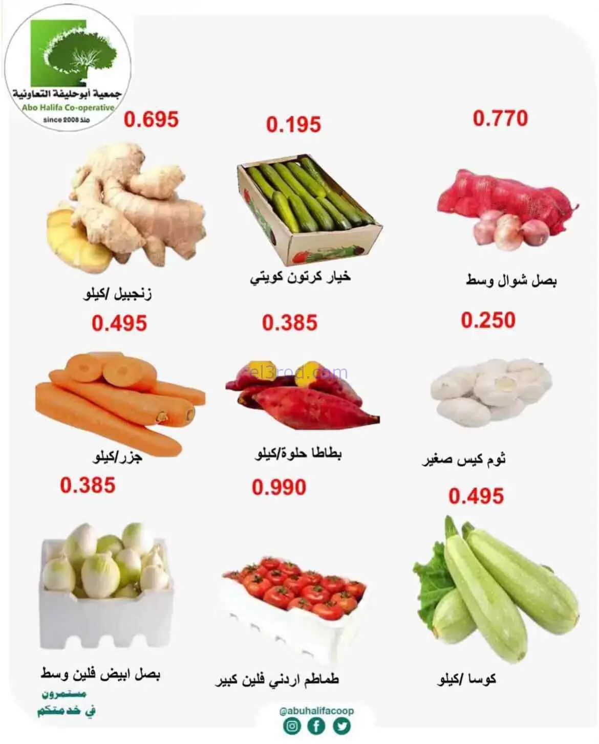 عروض جمعية أبو حليفة التعاونية|27-7-2026