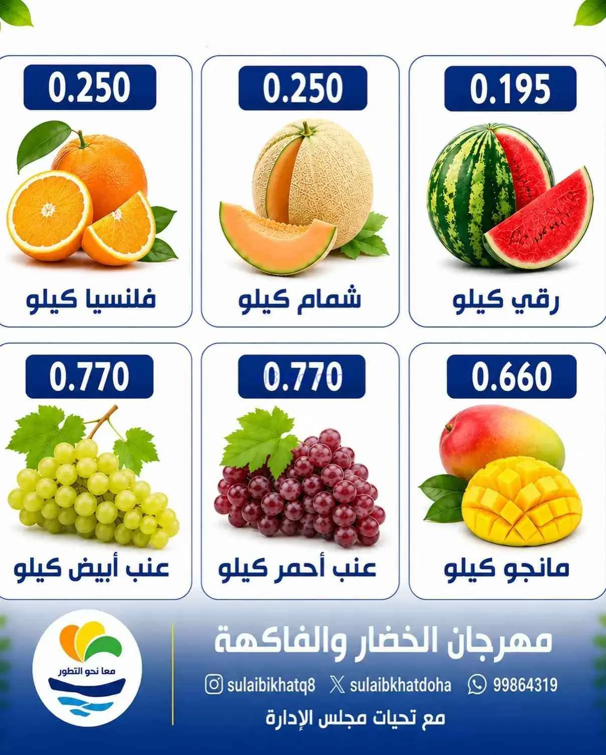 عروض جمعية الصليبخات والدوحة التعاونية|27-7-2026