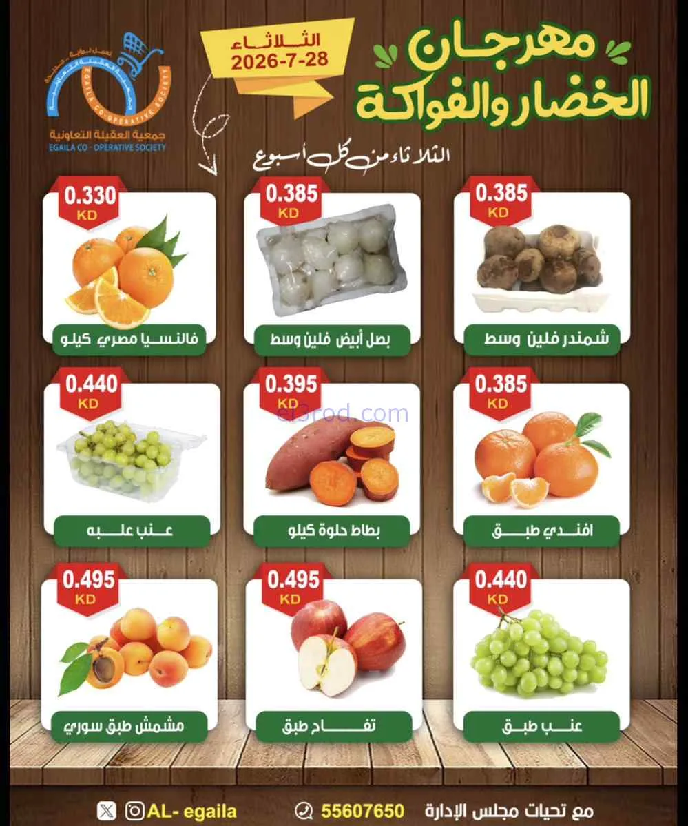 عروض جمعية العقيلة التعاونية|28-7-2026
