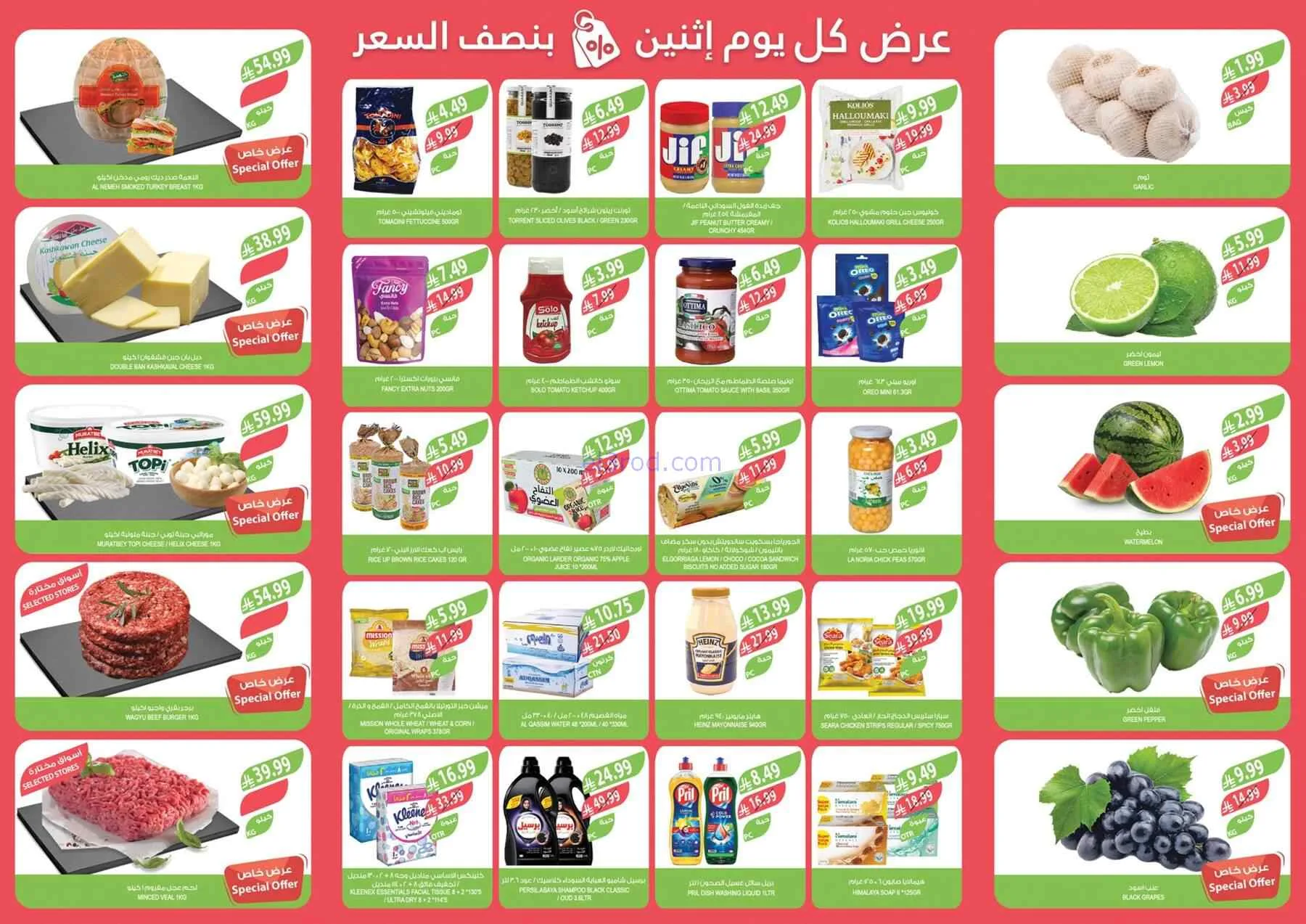 عروض اسواق المزرعة السعودية|الاثنين|27-7-2026