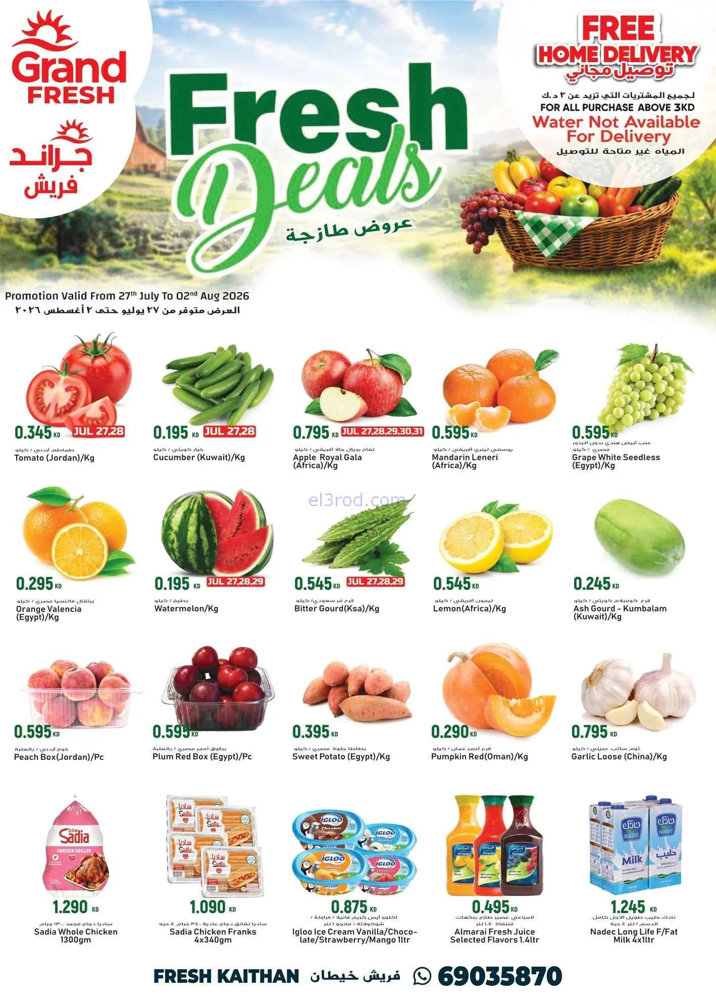 عروض جراند فريش خيطان|حتى 2-8-2026