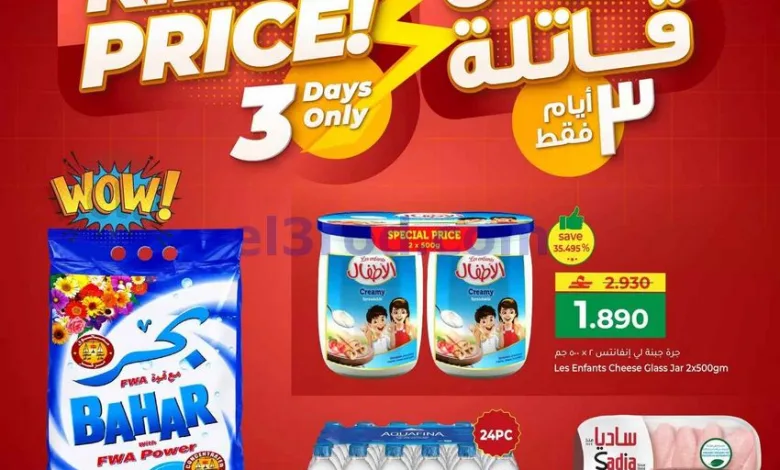 عروض مكة هايبرماركت عمان|28-7-2026 el3rod.com00002