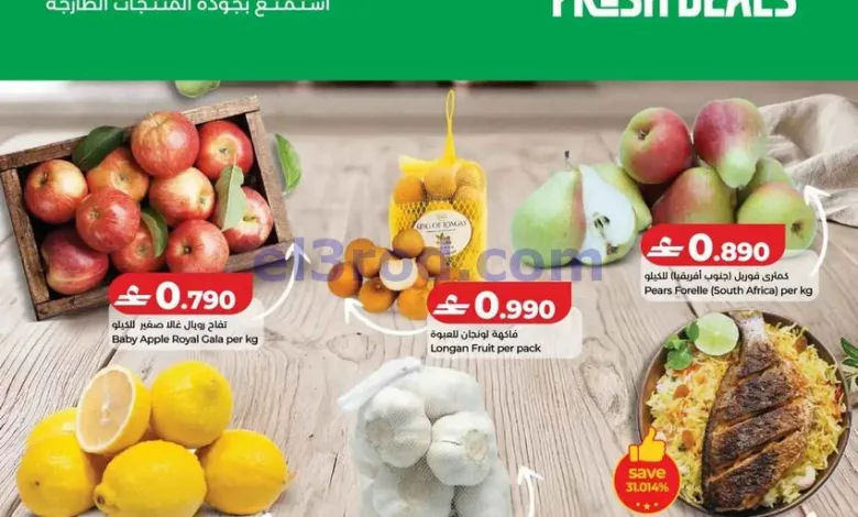 عروض لولو عمان|صفقات منعشة|28 حتى 29-7-2026 el3rod.com00002