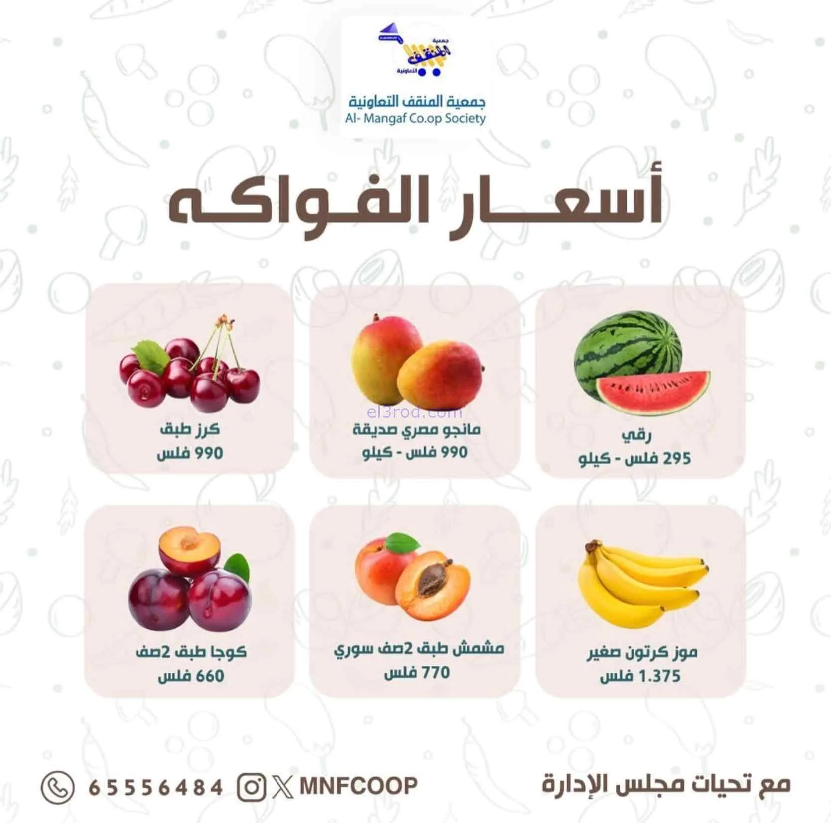 عروض جمعية المنقف التعاونية|4-7-2026