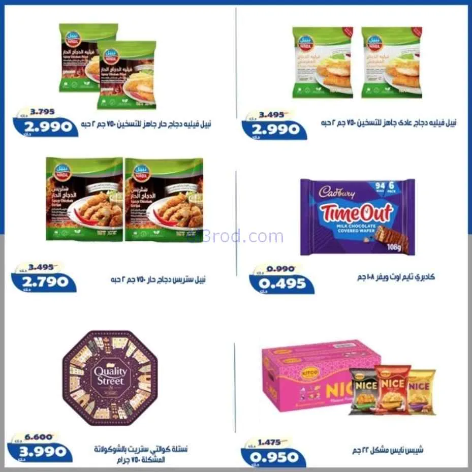عروض جمعية الخالدية التعاونية|5 حتى 7-7-2026