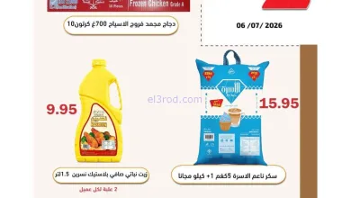 عروض أسواق العقيل السعودية|الاثنين|6-7-2026 el3rod.com00003