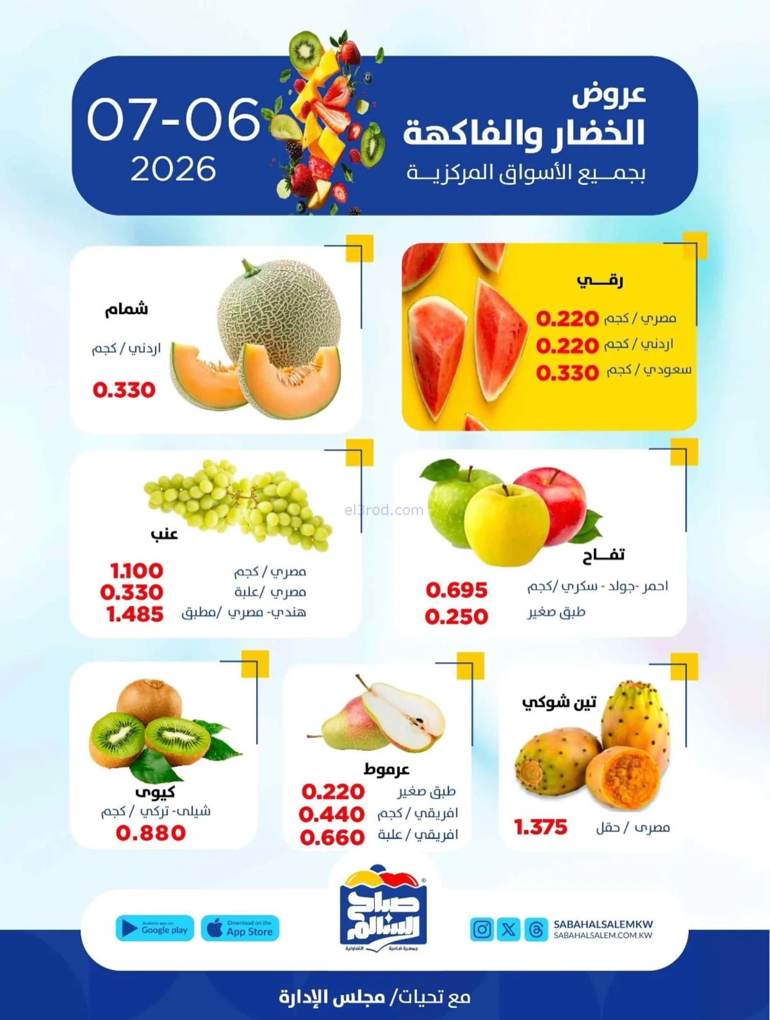 عروض جمعية صباح السالم التعاونية|6-7-2026