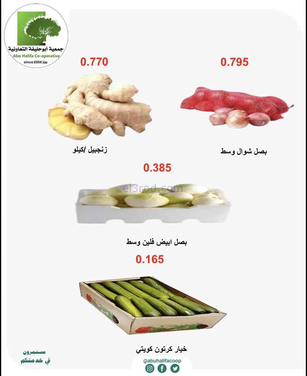 عروض جمعية أبو حليفة التعاونية|6 حتى 7-7-2026