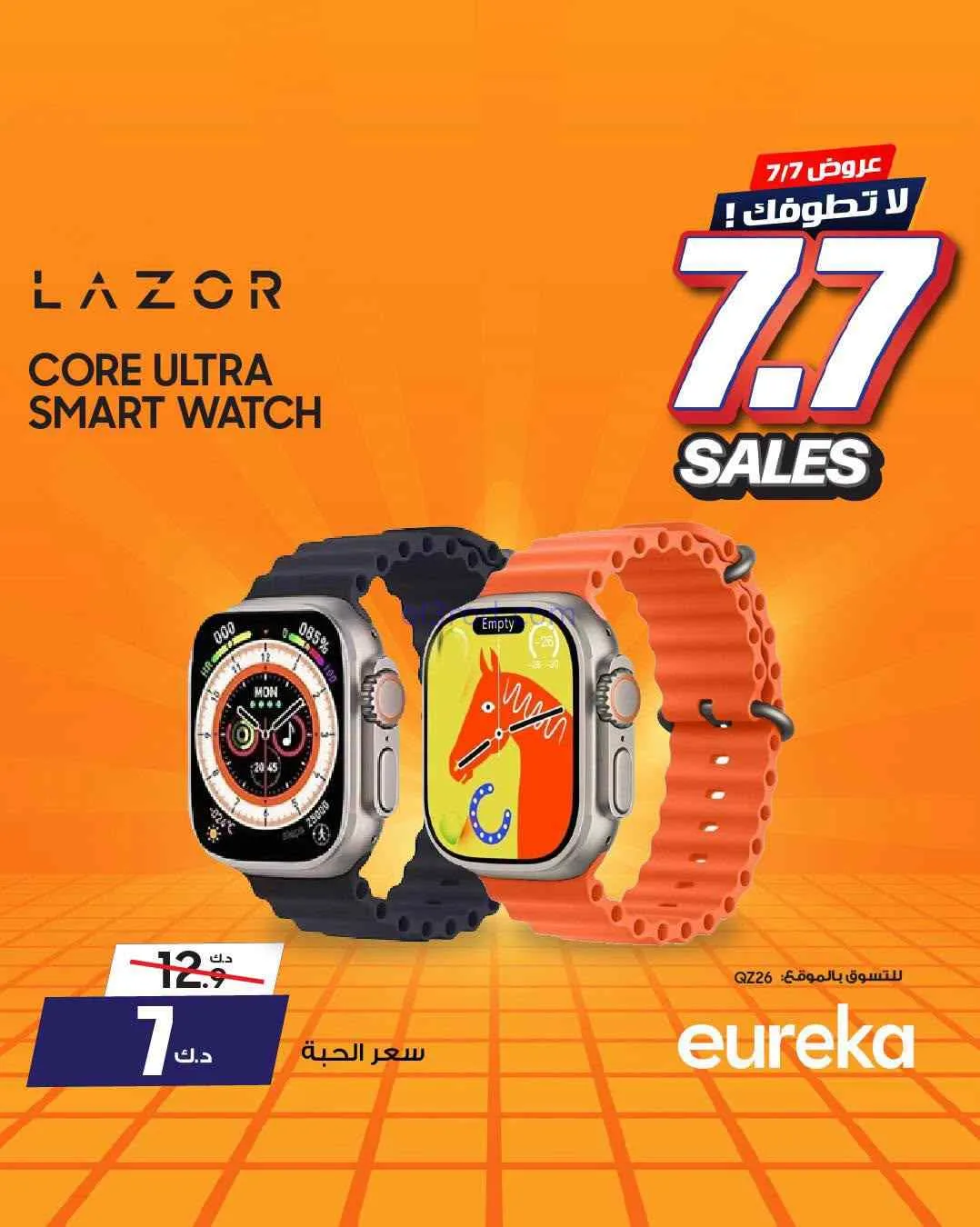 عروض يوريكا الكويت|عروض 7-7 وصلت|من 7-7-2026