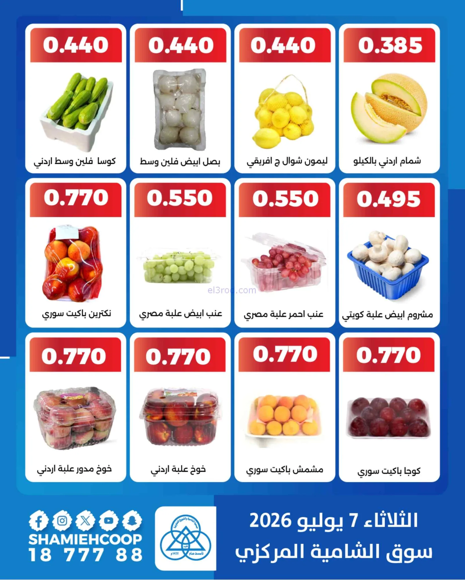 عروض جمعية الشامية والشويخ التعاونية|7-7-2026