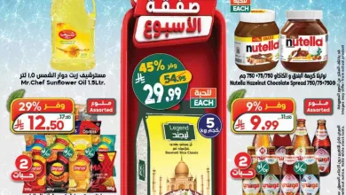 عروض الدكان السعودية|توفير ينعش|8 حتى 14-7-2026 el3rod.com00003