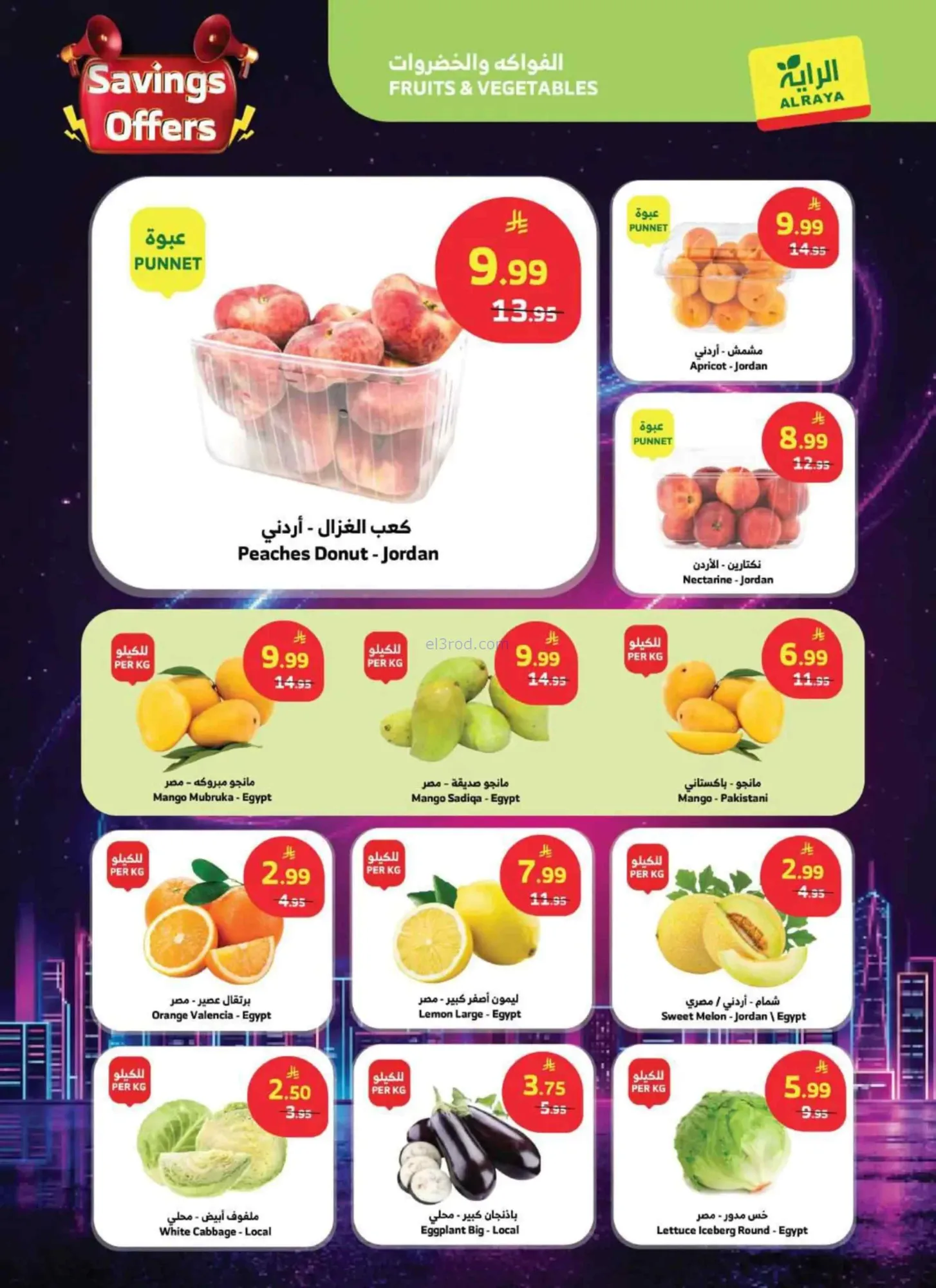 عروض الراية السعودية|التوفير|8 حتى 14-7-2026