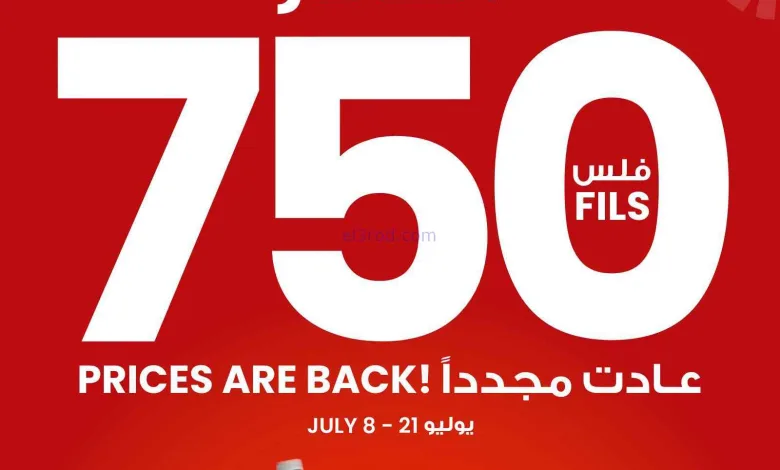 عروض سلطان ماركت الكويت|بـ٧٥٠ فلس|حتى 21-7-2026 el3rod.com00003
