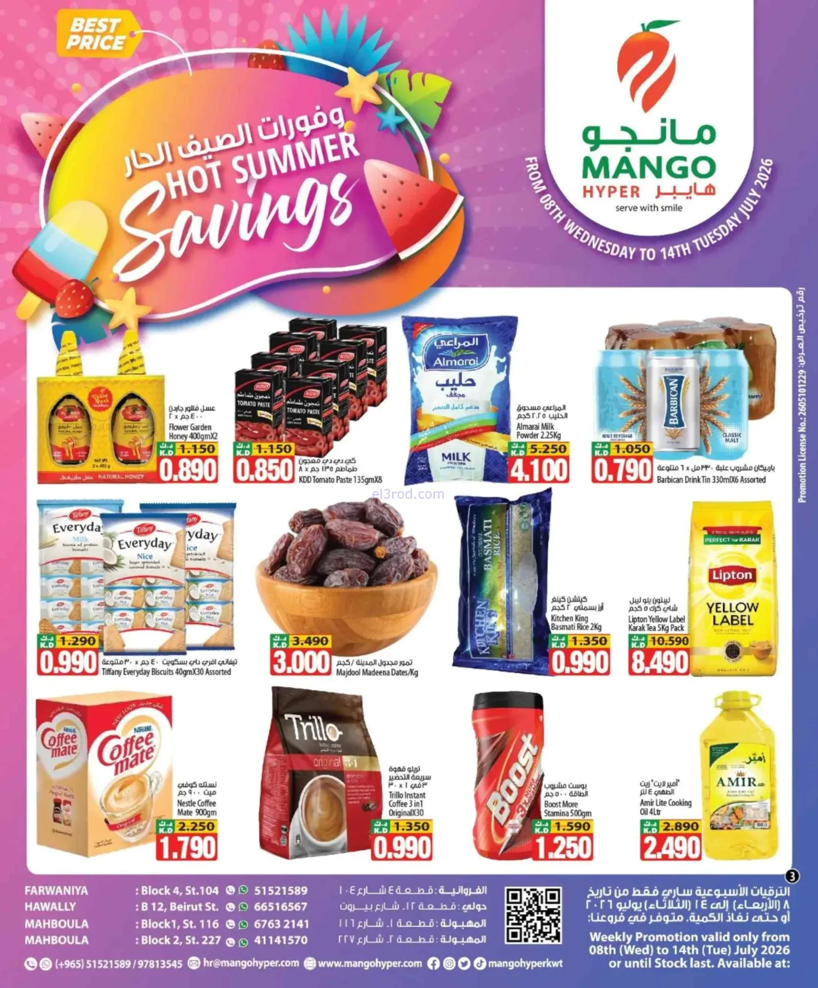 عروض مانجو هايبر ماركت الكويت|8 حتى 14-7-2026