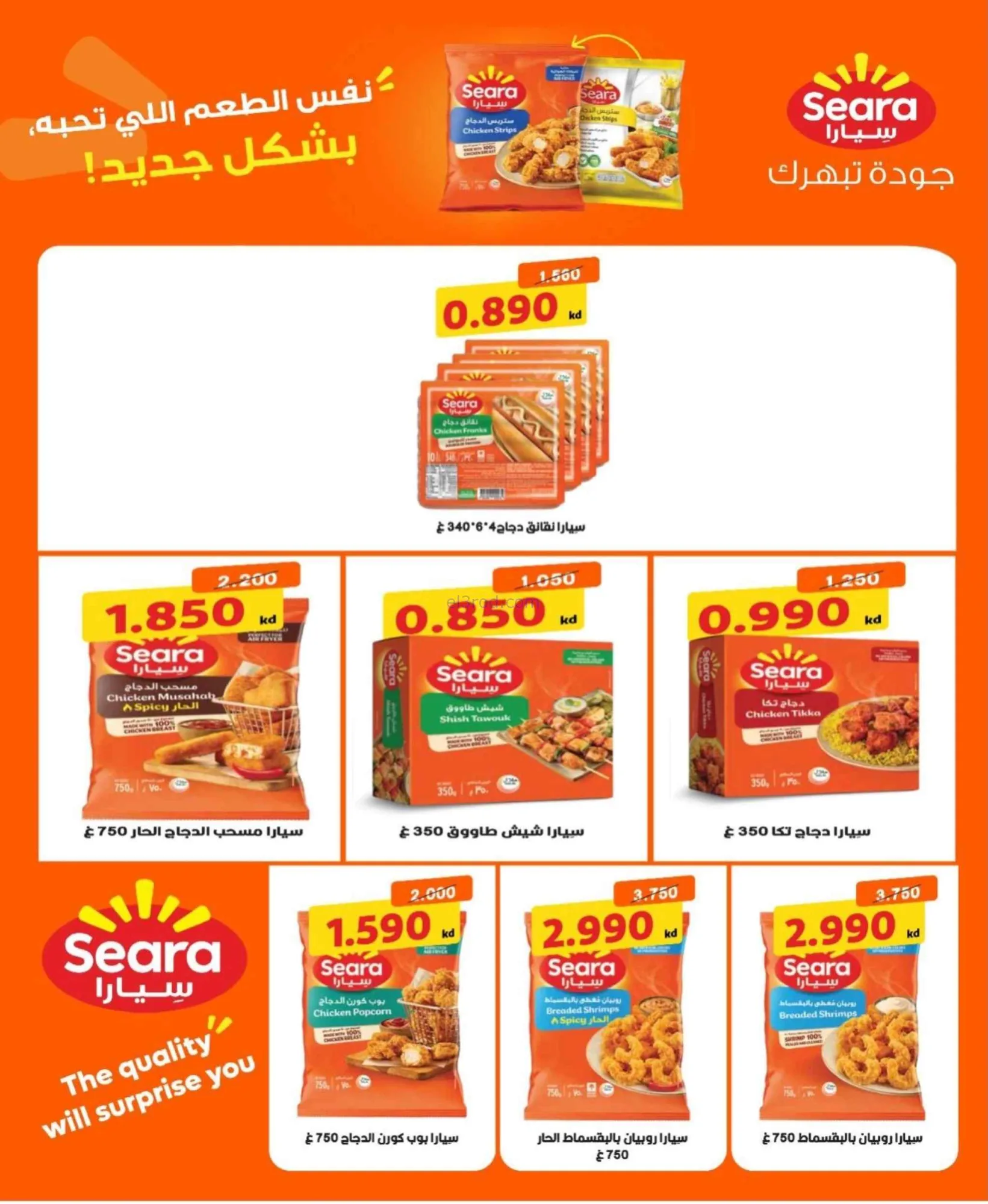 عروض جمعية شمال غرب الصلبيخات|9 حتى 13-7-2026