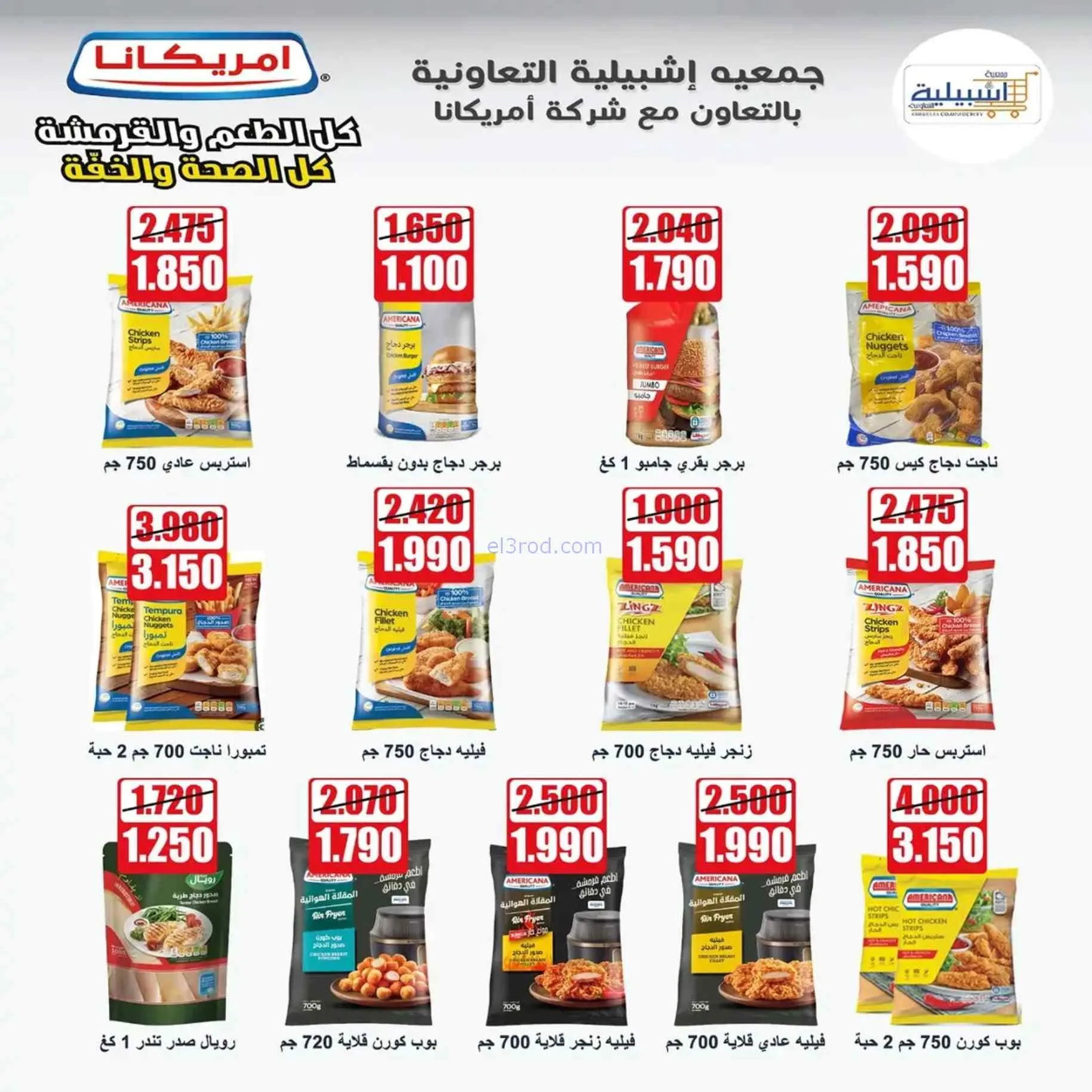 عروض جمعية اشبيلية التعاونية|9 حتى 12-7-2026